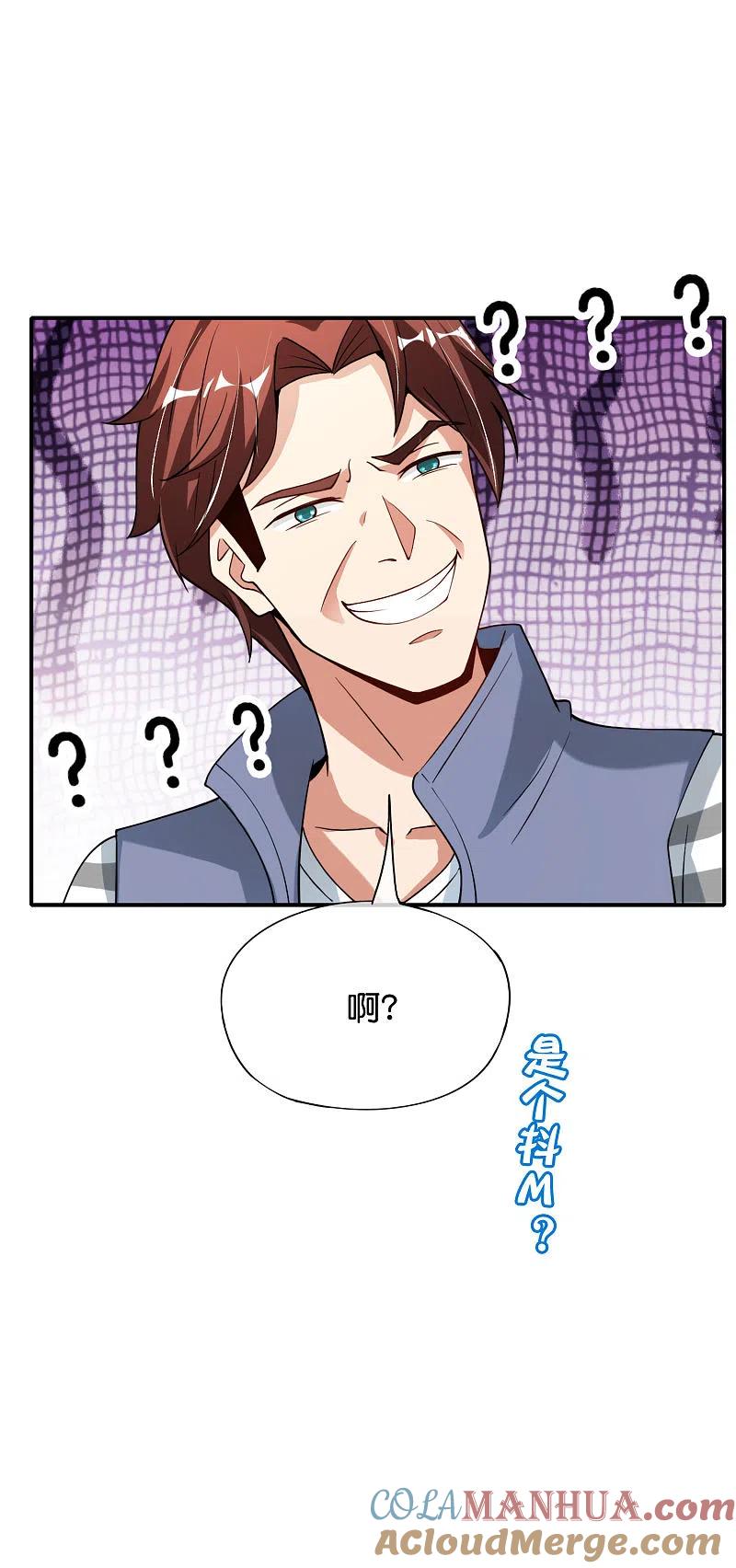 最强仙界朋友圈 第82话 抖m竟在我身边？！ 第43页