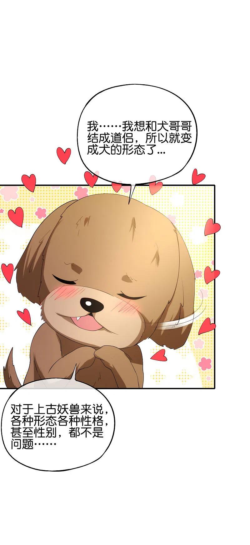 最强仙界朋友圈 第83话 铁牛危在旦夕？！ 第10页