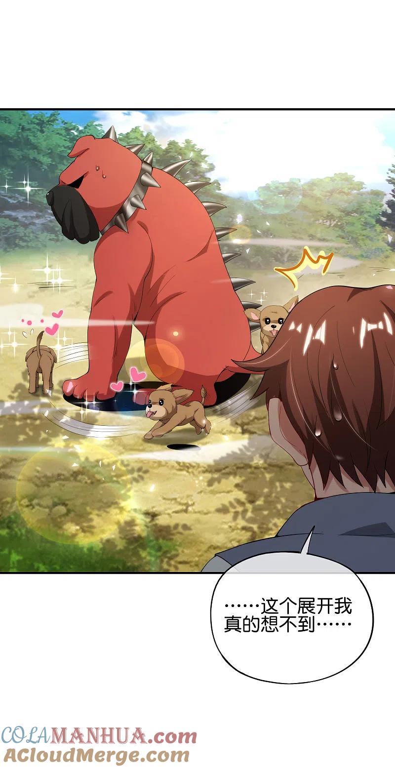 最强仙界朋友圈 第83话 铁牛危在旦夕？！ 第5页