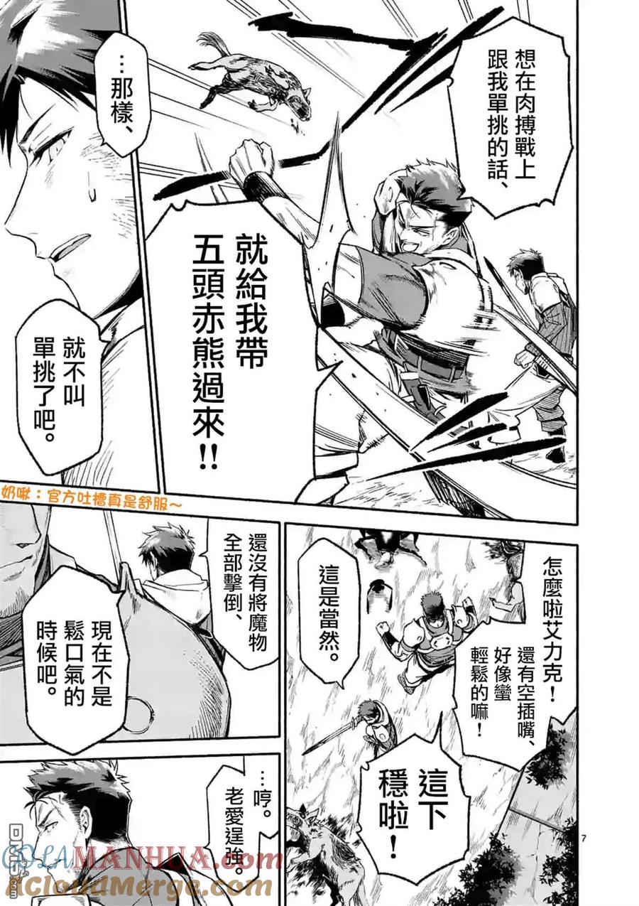 《回天逆命～死亡重生、为了拯救一切成为最强》第9话 第7页