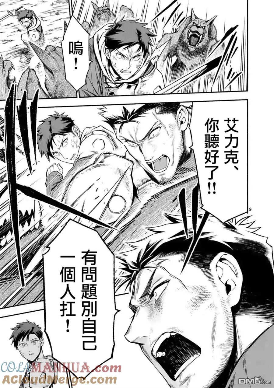 《回天逆命～死亡重生、为了拯救一切成为最强》第9话 第9页