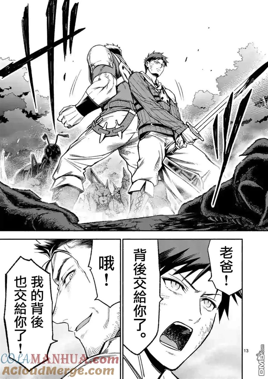 《回天逆命～死亡重生、为了拯救一切成为最强》第9话 第12页
