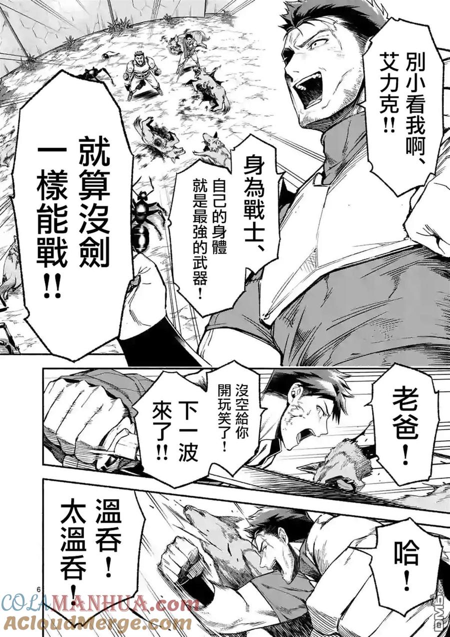 《回天逆命～死亡重生、为了拯救一切成为最强》第9话 第6页