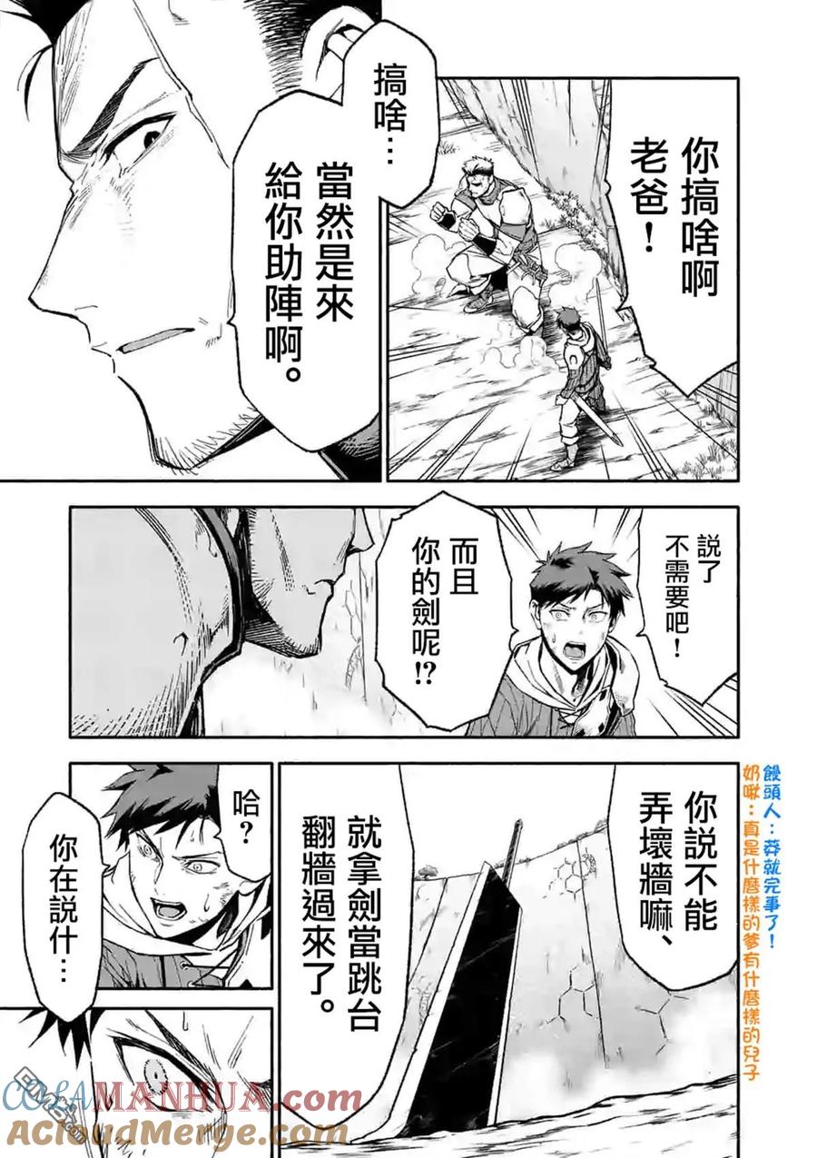 《回天逆命～死亡重生、为了拯救一切成为最强》第9话 第3页