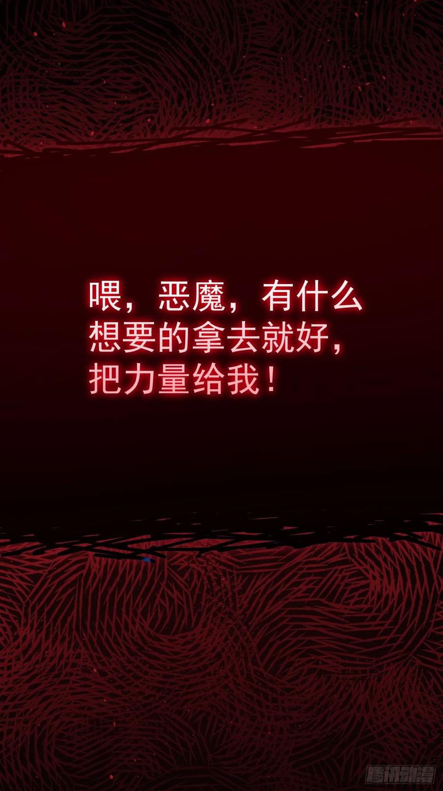 《诡异游戏：我靠亿万功德氪通关》第89话 元素化的弱点 第20页