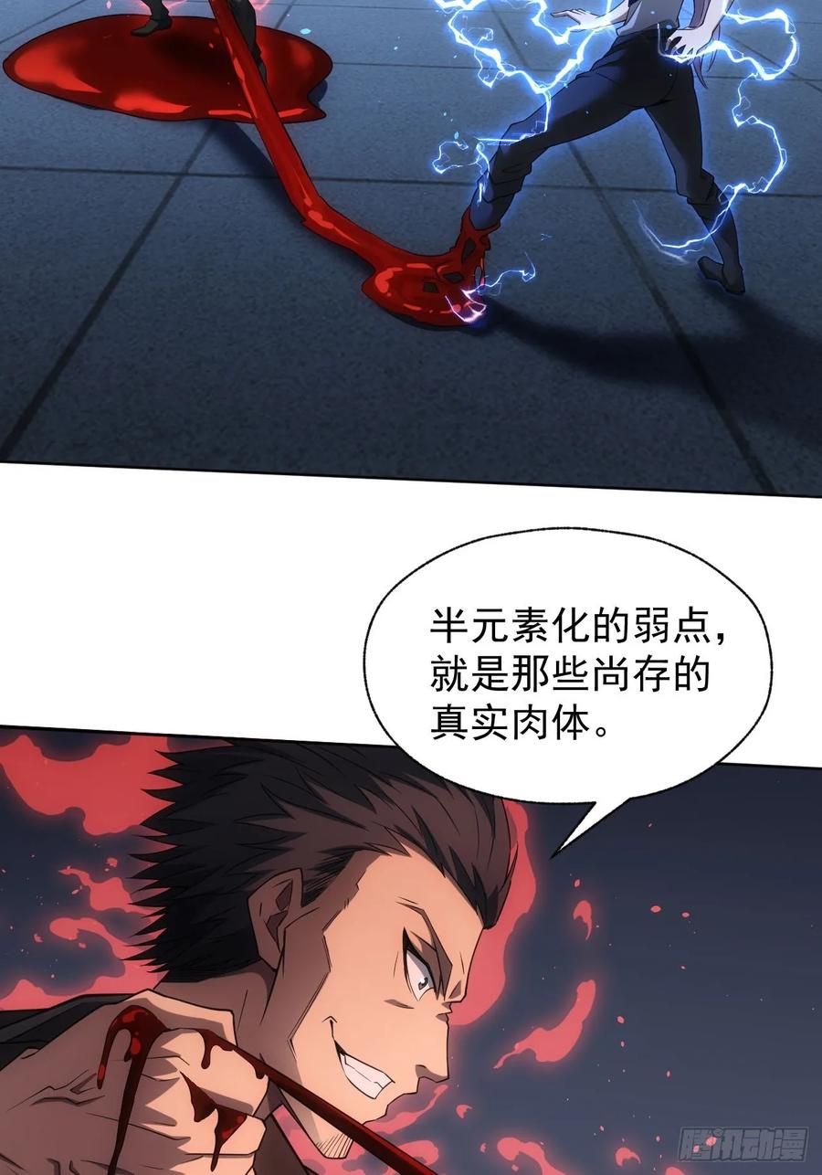 《诡异游戏：我靠亿万功德氪通关》第89话 元素化的弱点 第28页