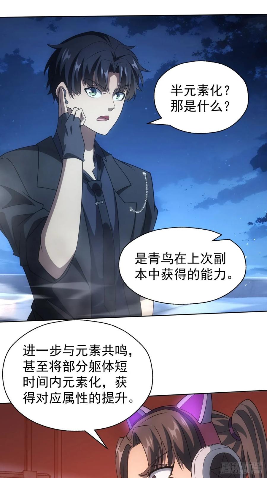 《诡异游戏：我靠亿万功德氪通关》第89话 元素化的弱点 第12页