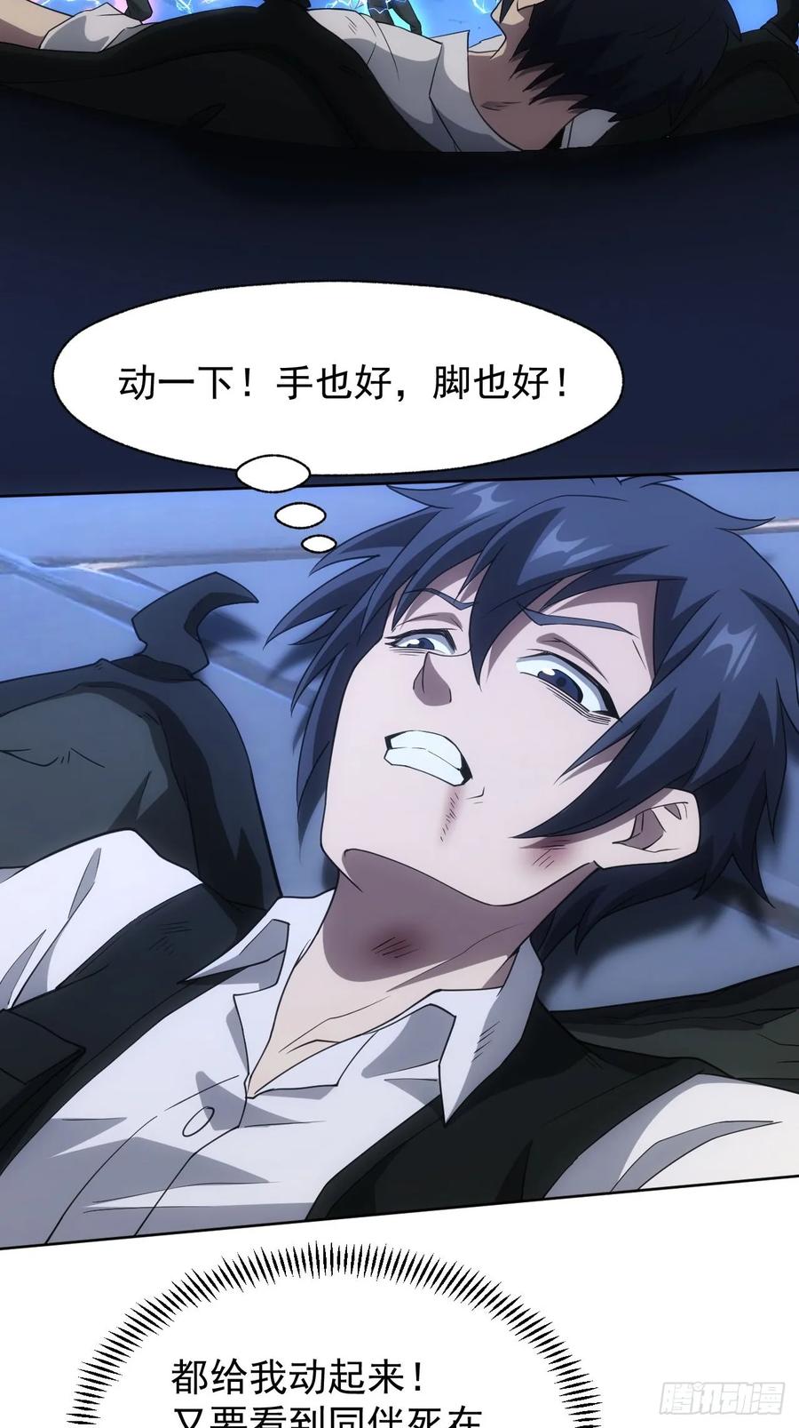 《诡异游戏：我靠亿万功德氪通关》第89话 元素化的弱点 第18页
