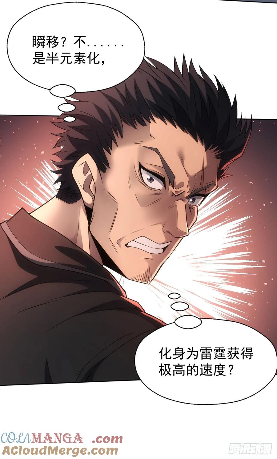 《诡异游戏：我靠亿万功德氪通关》第89话 元素化的弱点 第11页