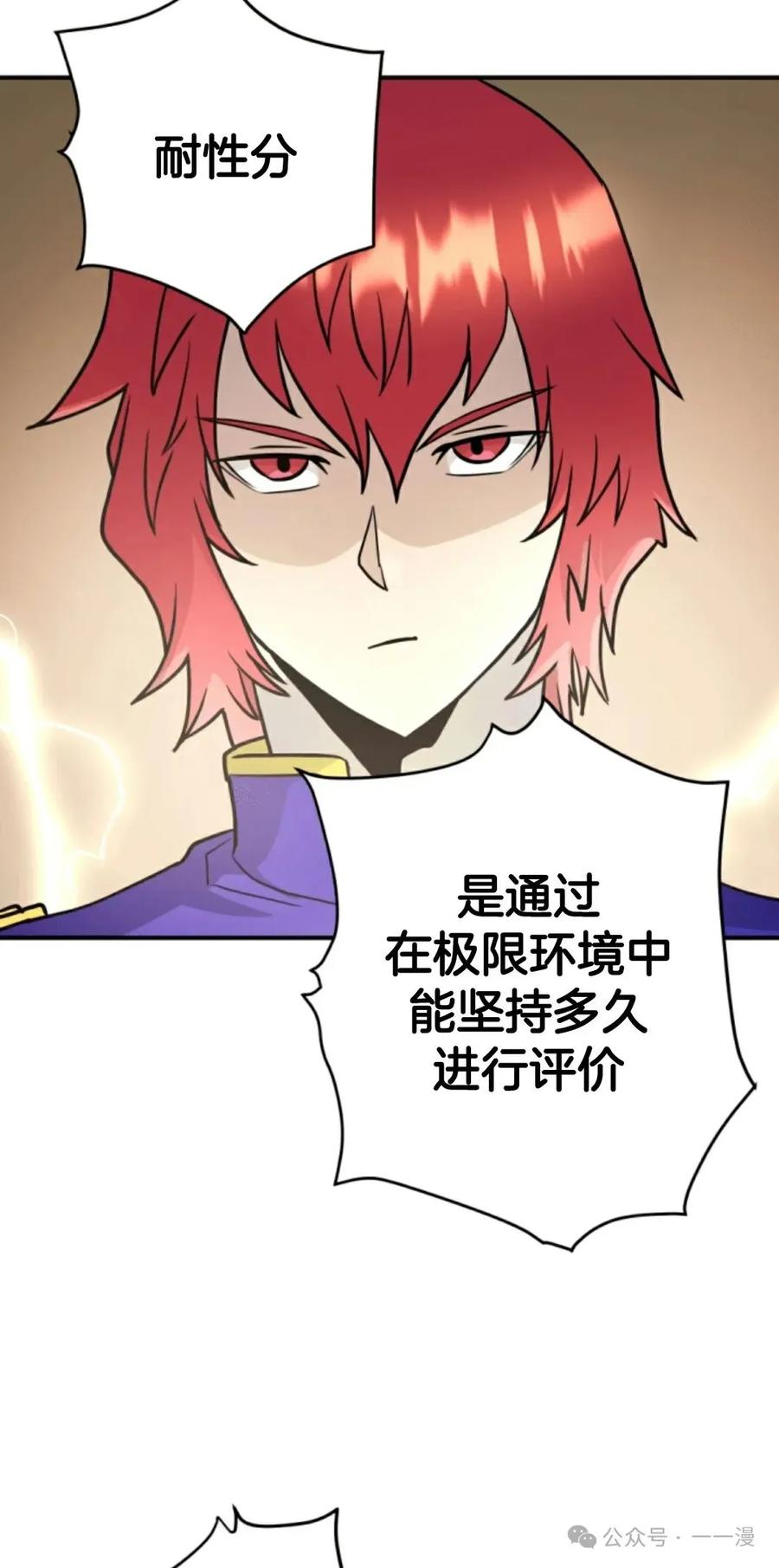 《1RM的钢铁骑士》12 第99页