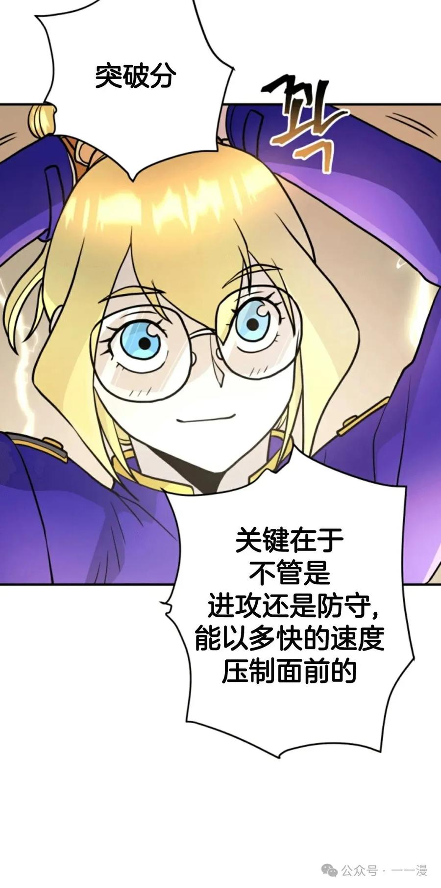 《1RM的钢铁骑士》12 第100页