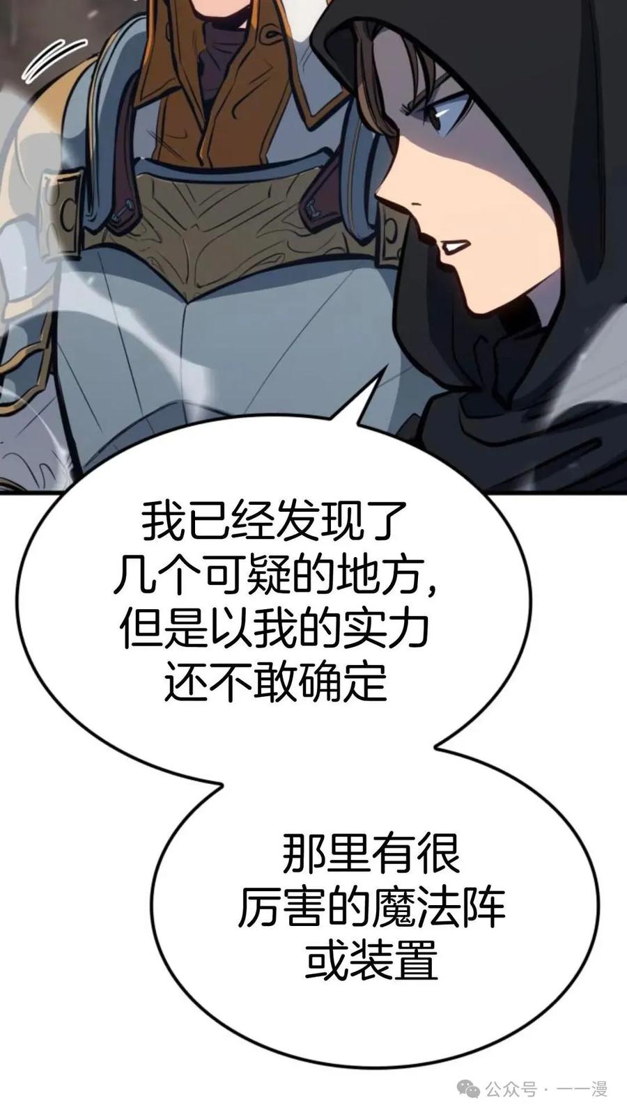《伯爵家的小儿子是玩家》第12集 第102页