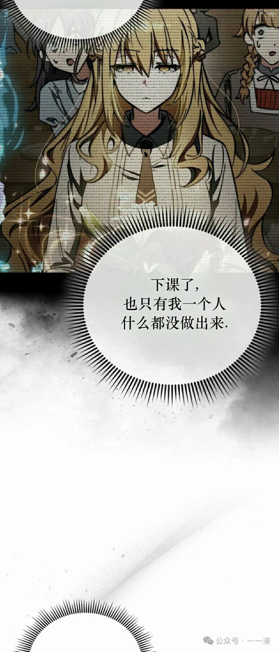 《反派也想活下去》第15集 第48页