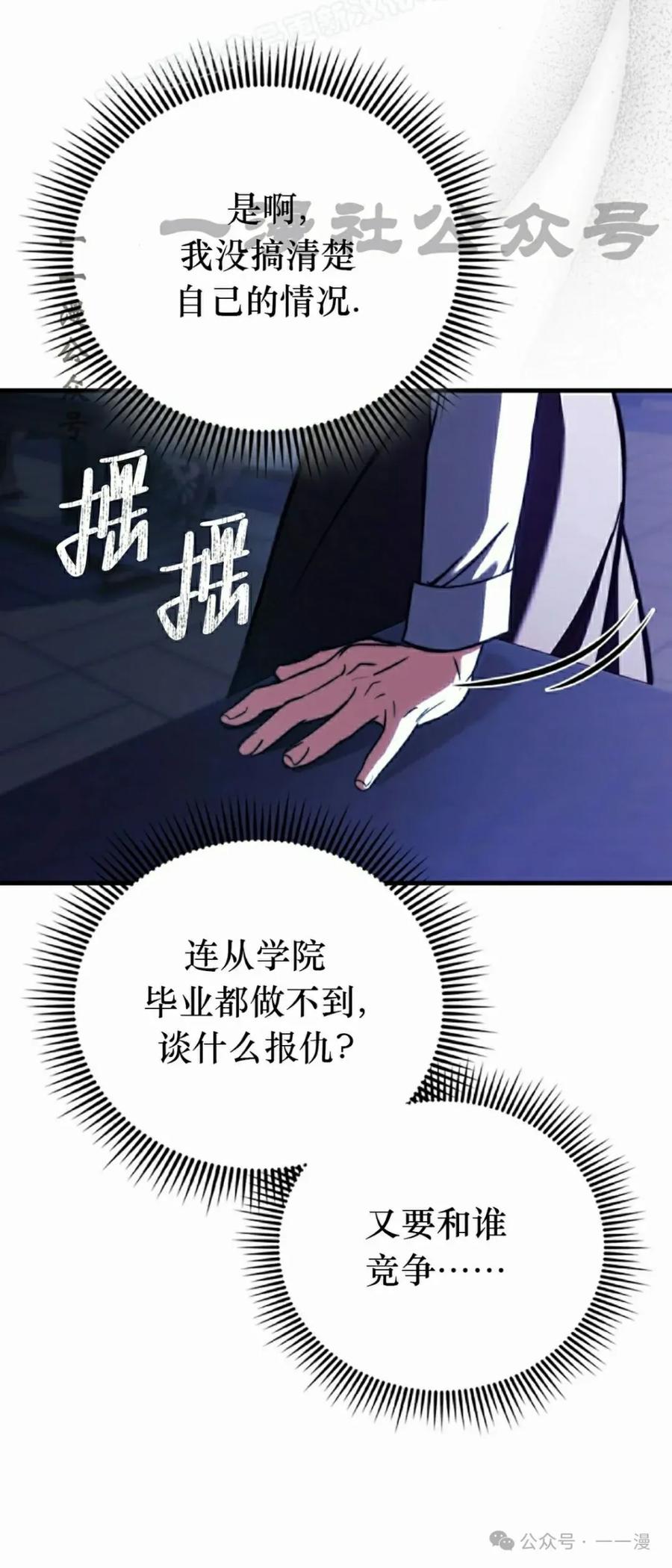 《反派也想活下去》第15集 第50页