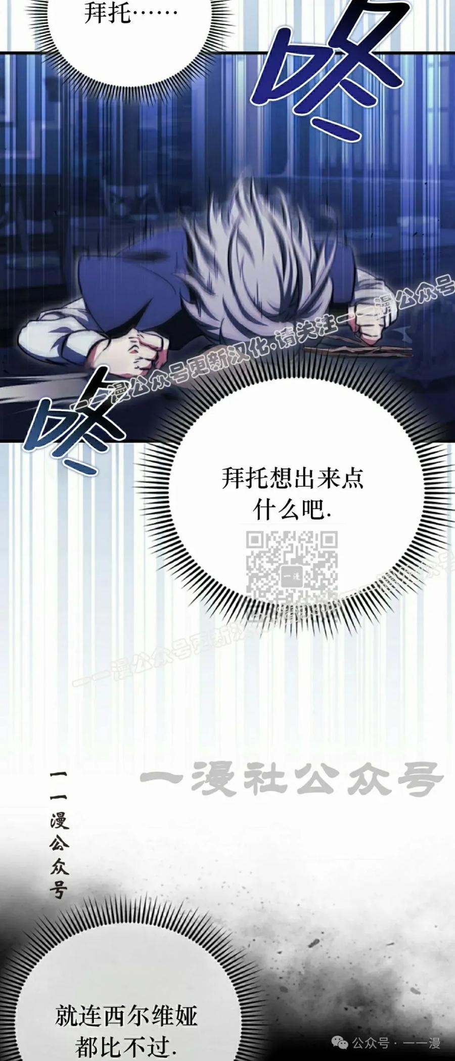 《反派也想活下去》第15集 第47页
