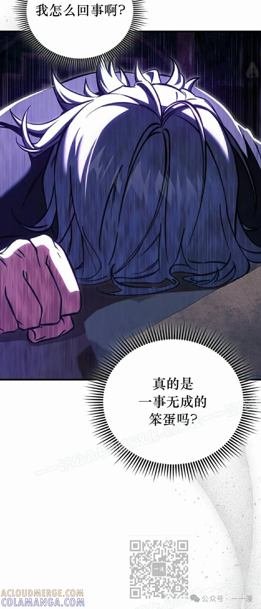 《反派也想活下去》第15集 第49页