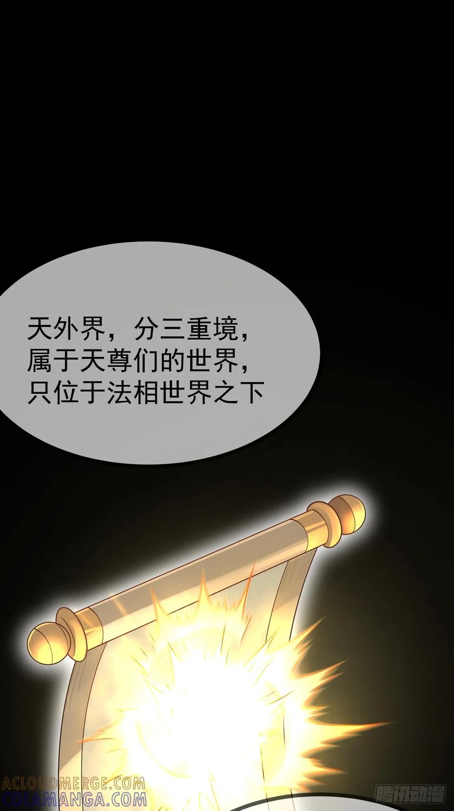 正义的我被系统逼成大反派 第156话 言出法随 第55页