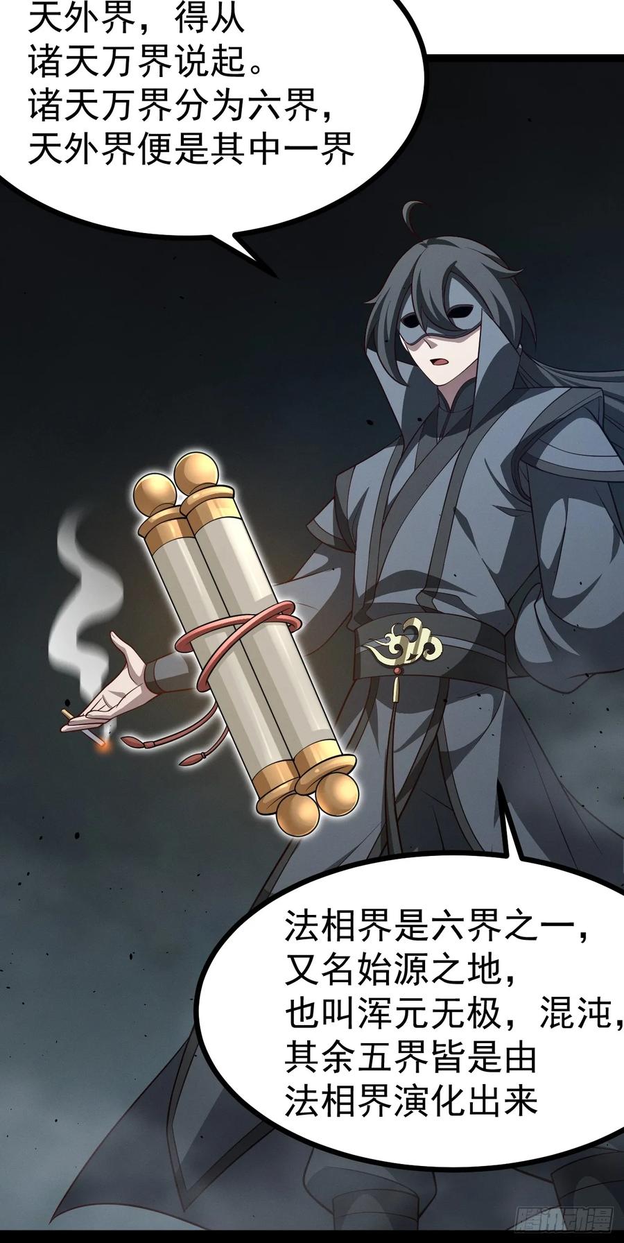 正义的我被系统逼成大反派 第156话 言出法随 第54页