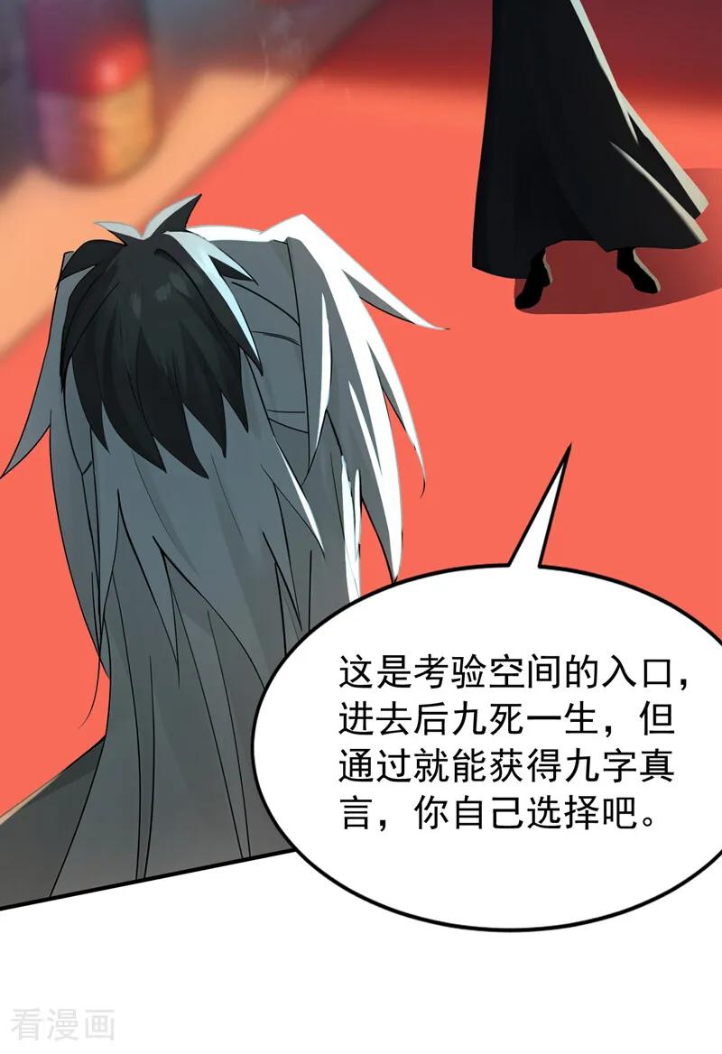 弟子修炼，我躺平！ 第197话 守阳宫的奸细 第16页
