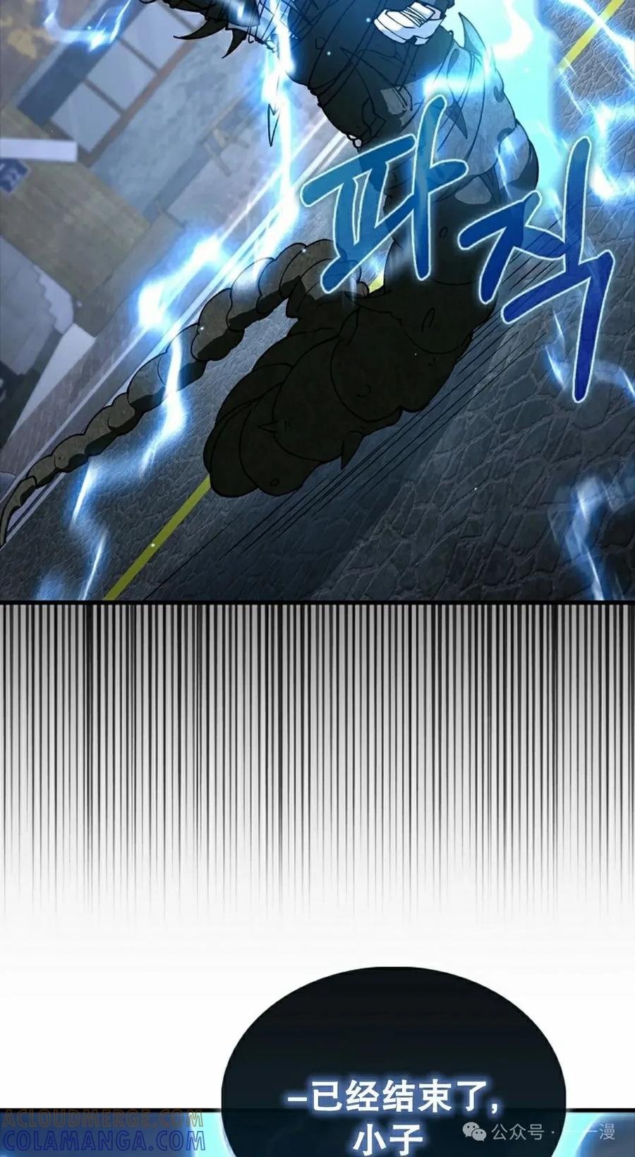 《我不是回归者》第37话 第85页