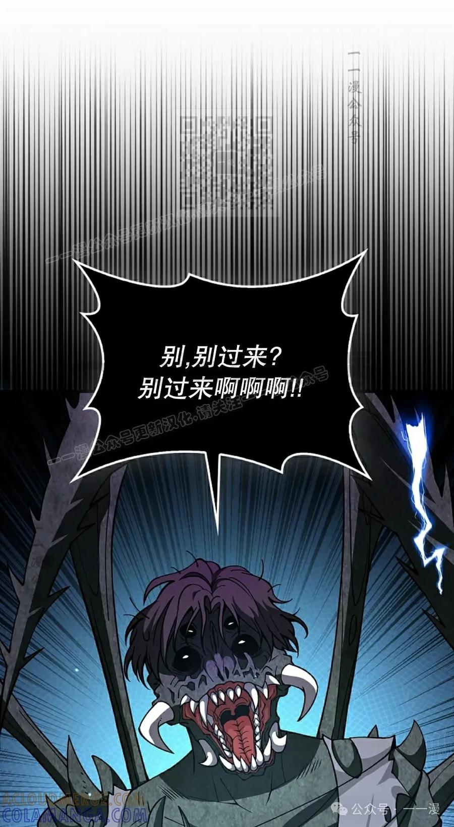 《我不是回归者》第37话 第81页