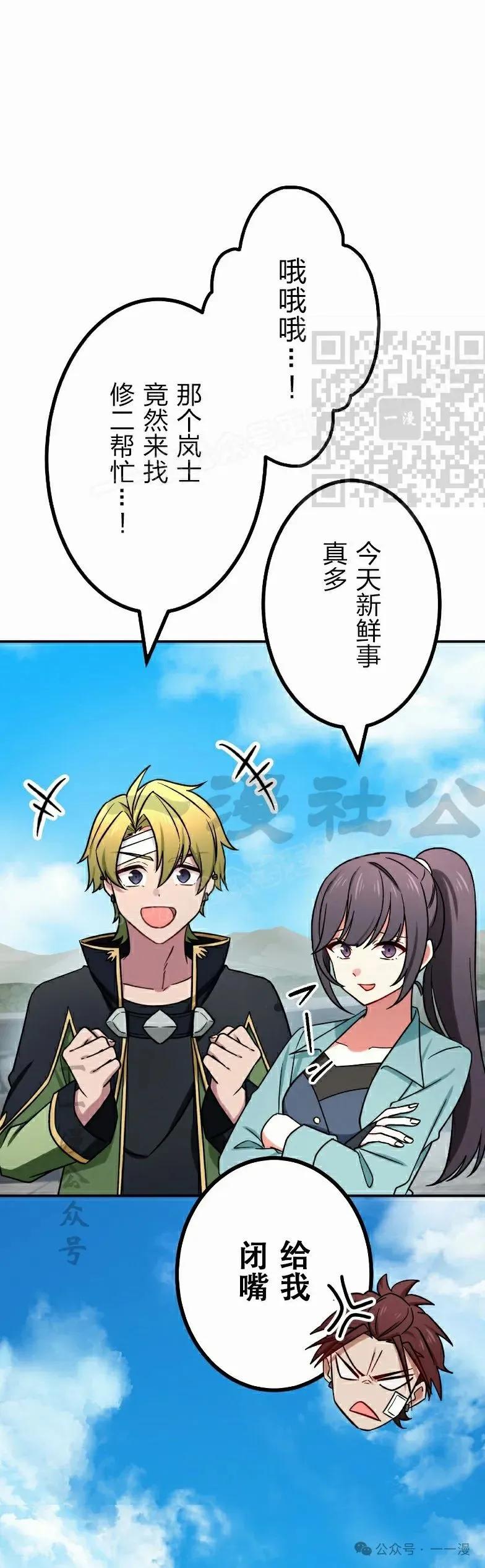 《最强暗杀者异世界转移》第47集 第36页