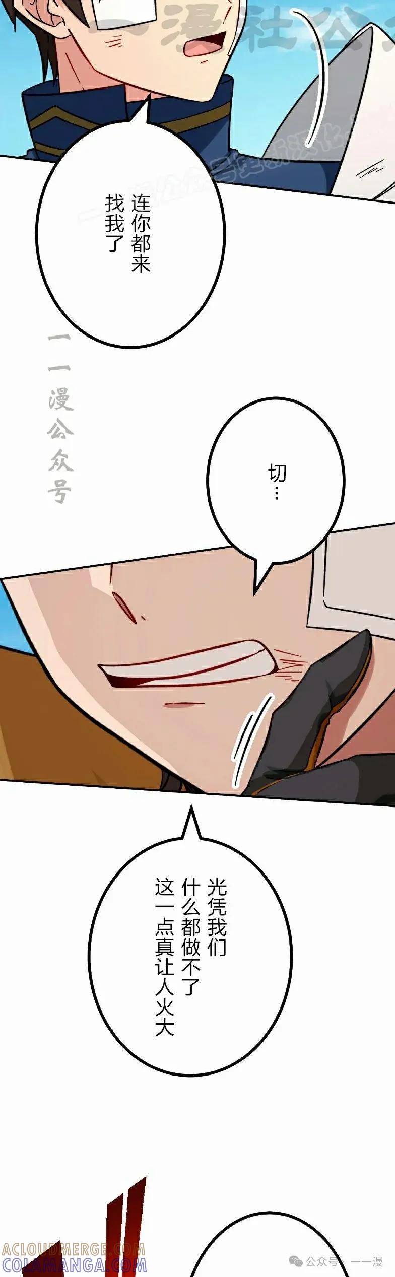 《最强暗杀者异世界转移》第47集 第34页