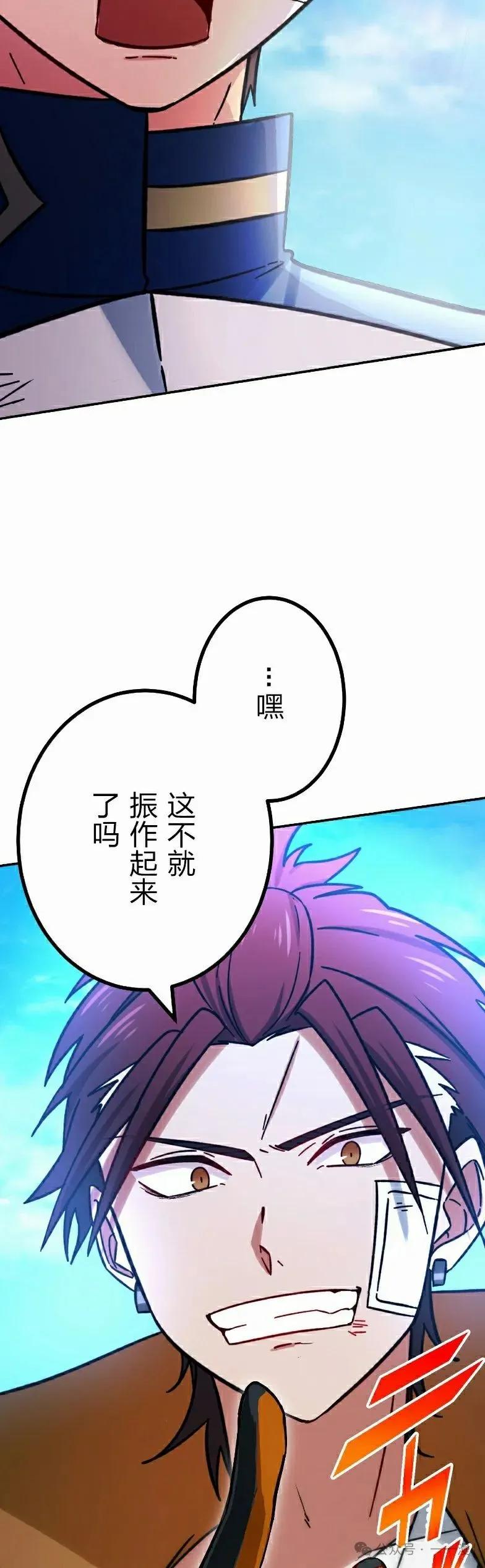 《最强暗杀者异世界转移》第47集 第38页