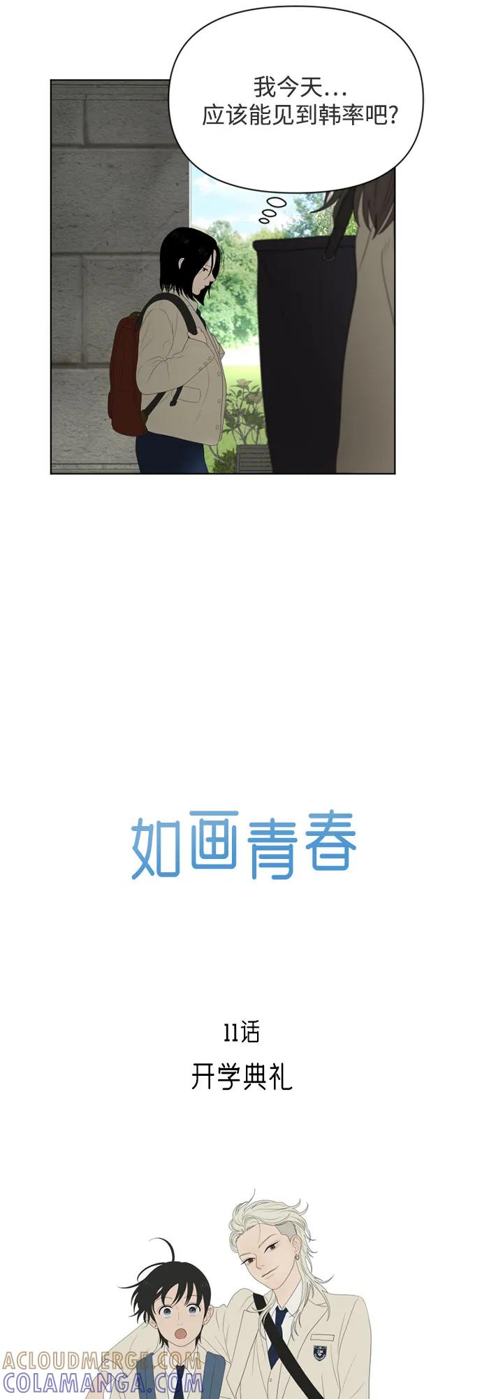 《如画青春》[第11话] 开学典礼 第40页