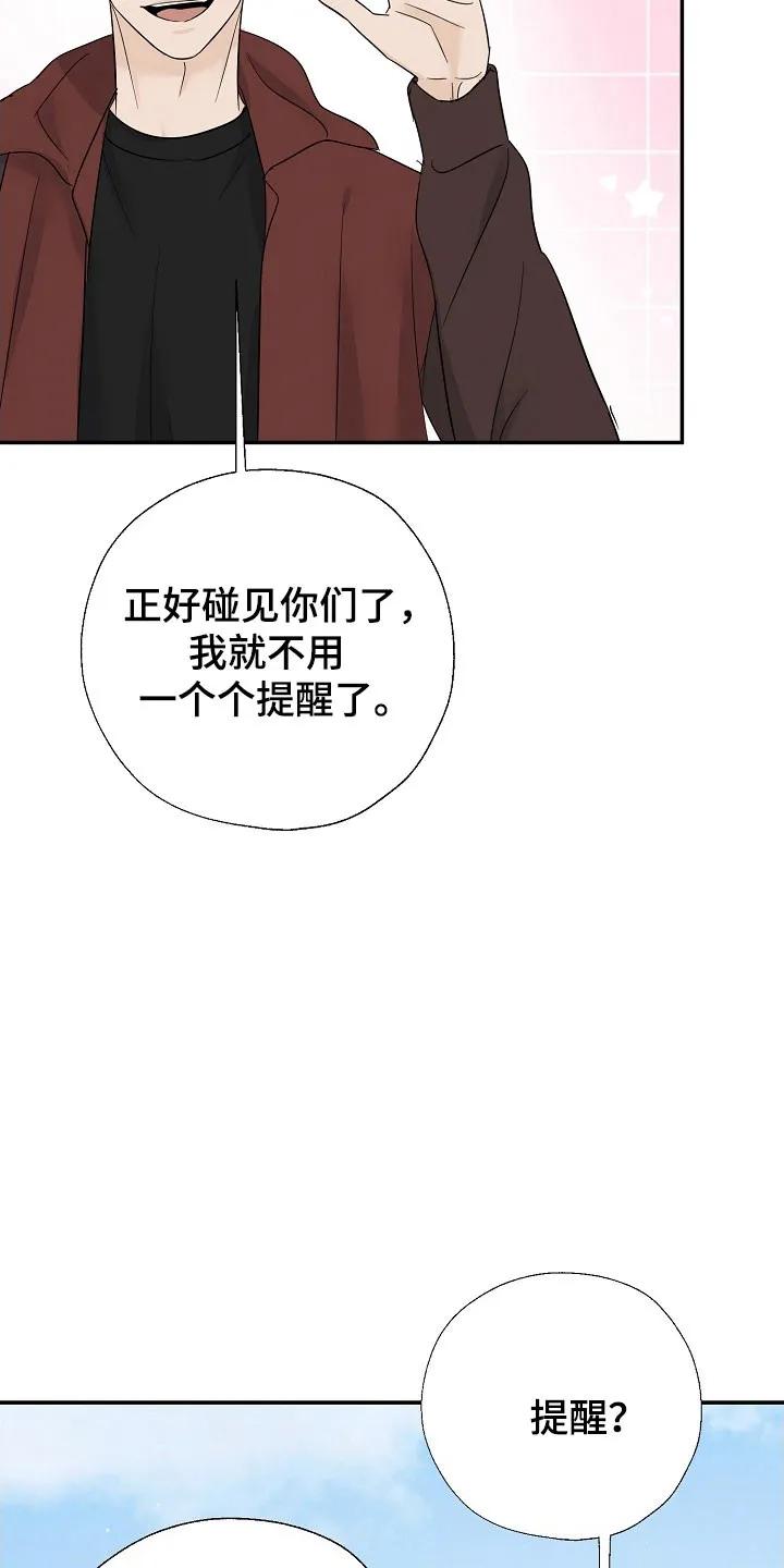 《刻意接近》第125章：全体总会 第32页