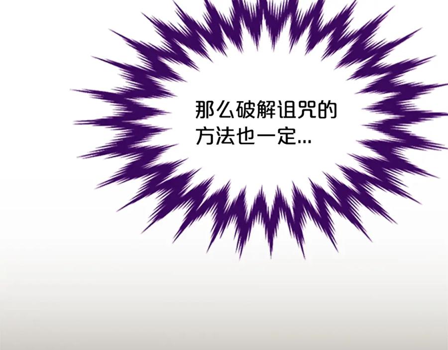 《凤凰血》第18话 九尾狐 第143页