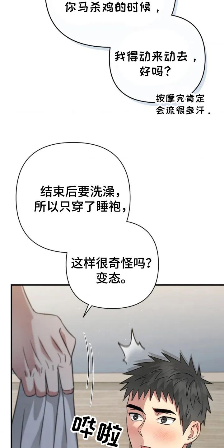 《发小软绵绵》第21章：按摩治疗 第26页