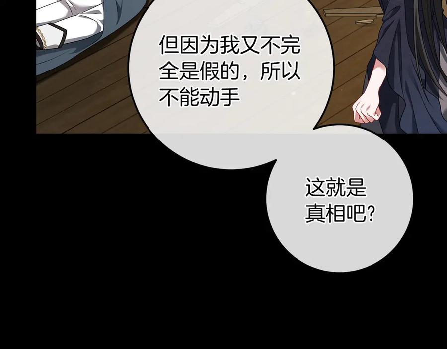 《以使者之名》第91话 再次逆转 第86页