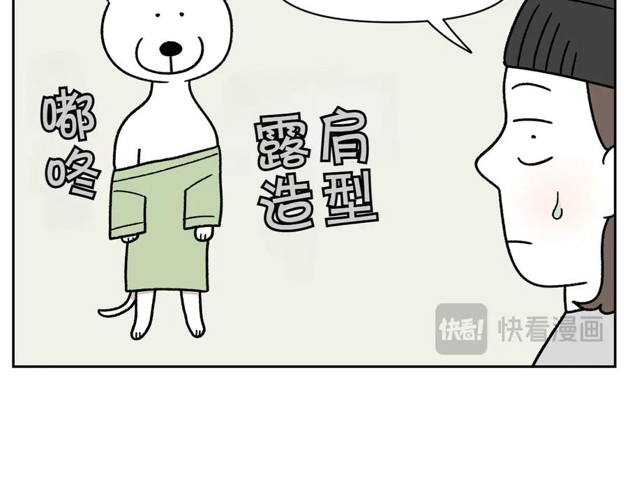 《我的狗子叫棉花》第55话 鼠鼠棉花 第39页