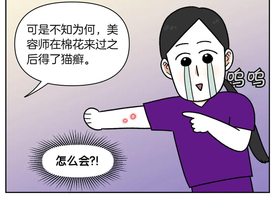 《我的狗子叫棉花》第55话 鼠鼠棉花 第29页