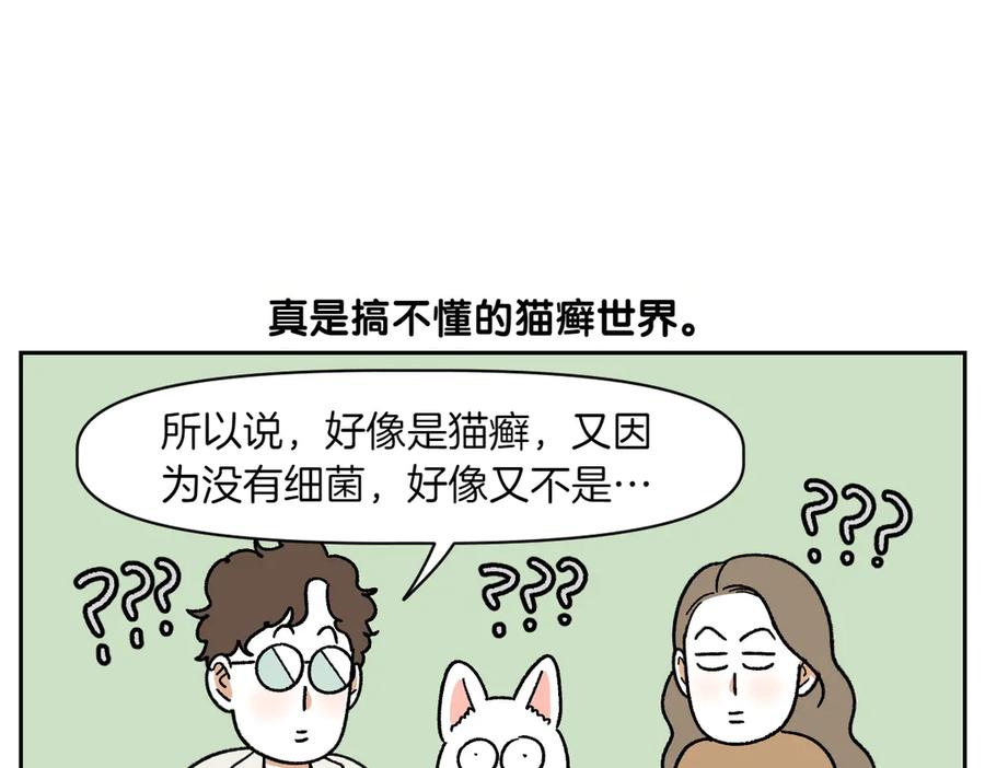 《我的狗子叫棉花》第55话 鼠鼠棉花 第30页