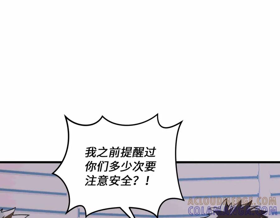 《被遗弃在异世界的玩家》第31话 友谊 第113页