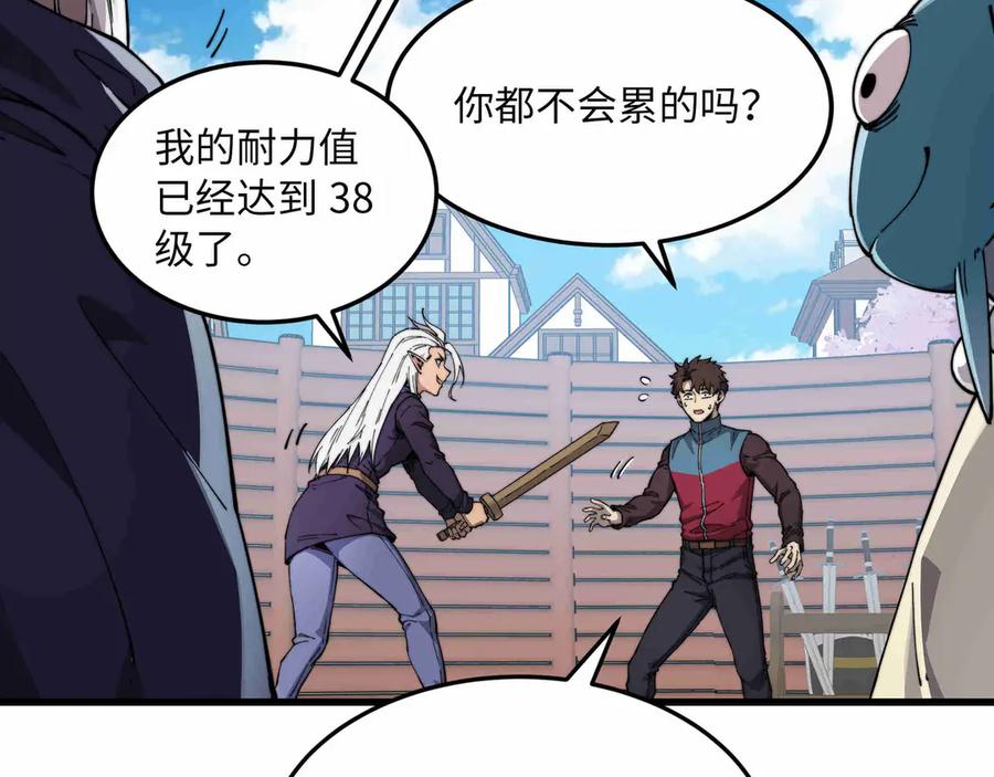 《被遗弃在异世界的玩家》第31话 友谊 第95页