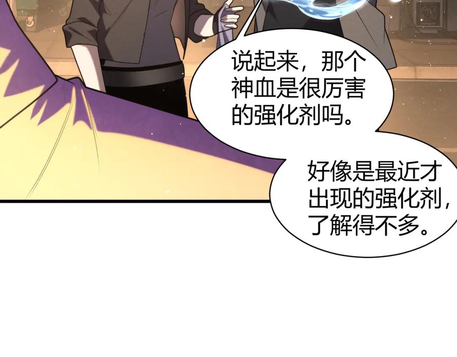 《穿进赛博游戏后干掉BOSS成功上位》016 神血背后的秘密 第108页