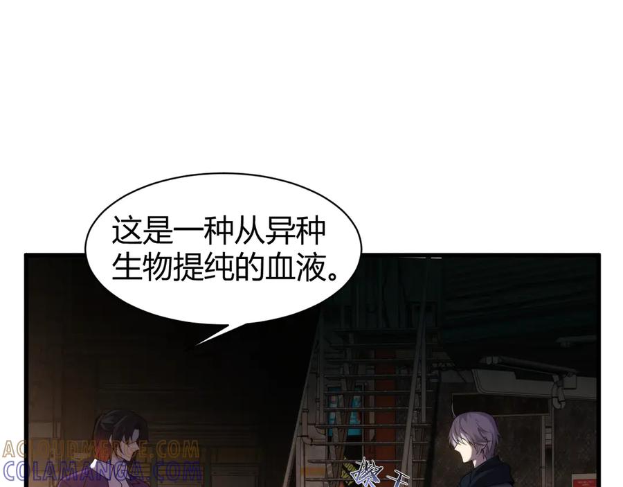 《穿进赛博游戏后干掉BOSS成功上位》016 神血背后的秘密 第109页