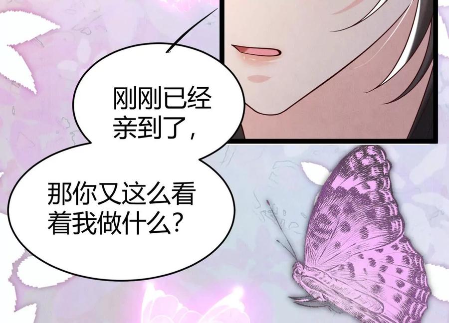 《少帅每天都在吃醋3：少帅是醋精》第19话 记恨 第126页