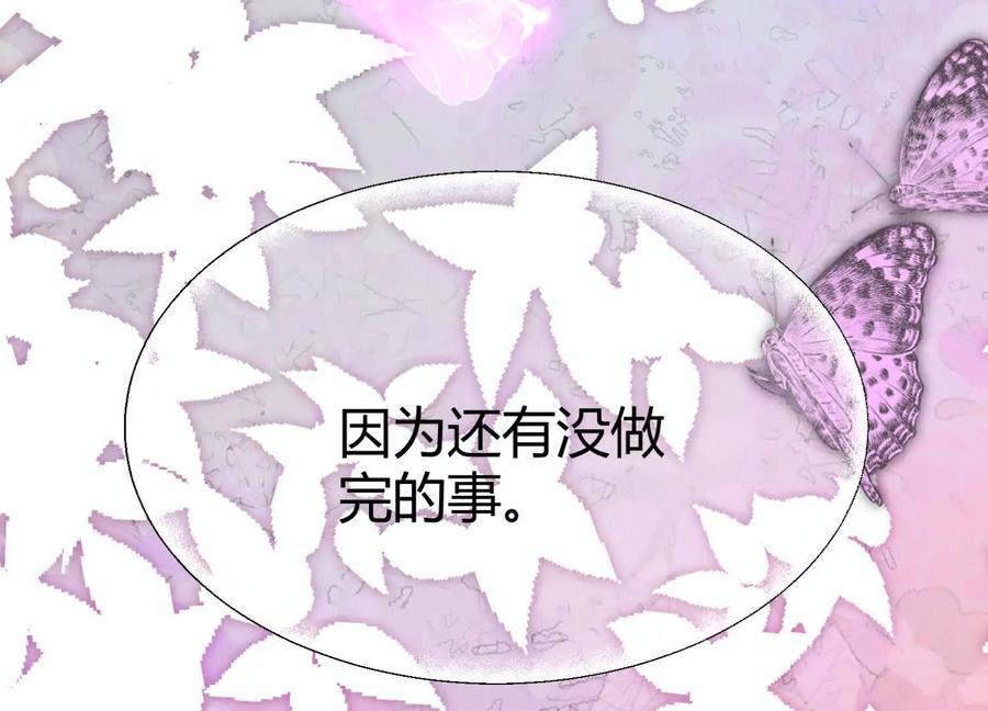 《少帅每天都在吃醋3：少帅是醋精》第19话 记恨 第128页
