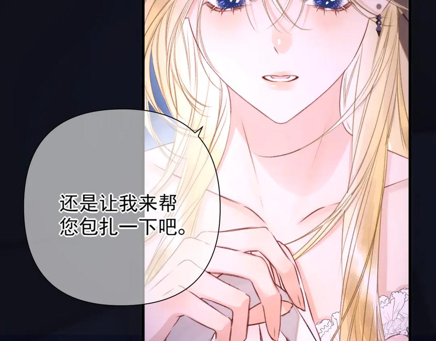 《赐我她的吻》第3话 为什么救我？ 第76页