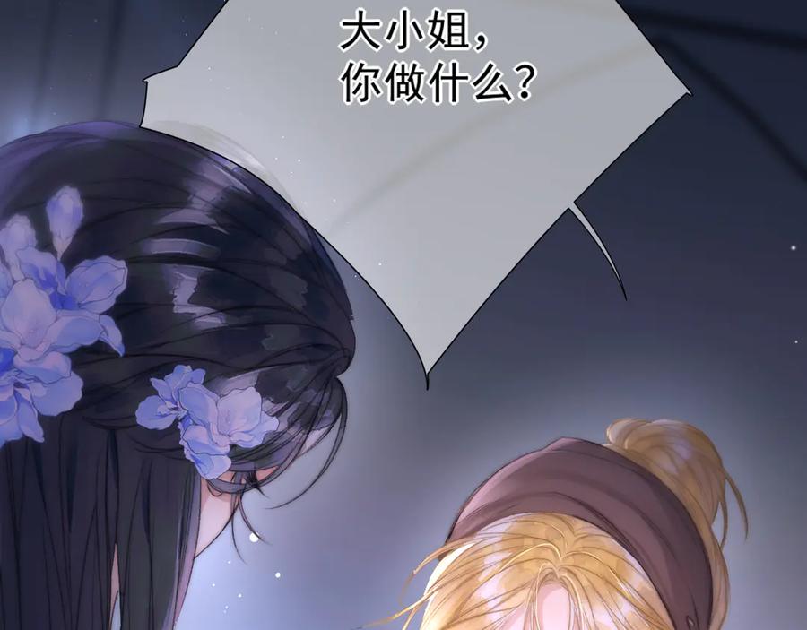 《赐我她的吻》第3话 为什么救我？ 第86页