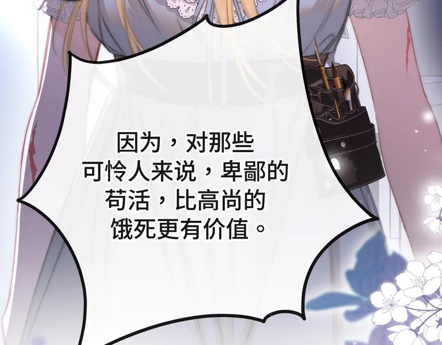《赐我她的吻》第3话 为什么救我？ 第56页