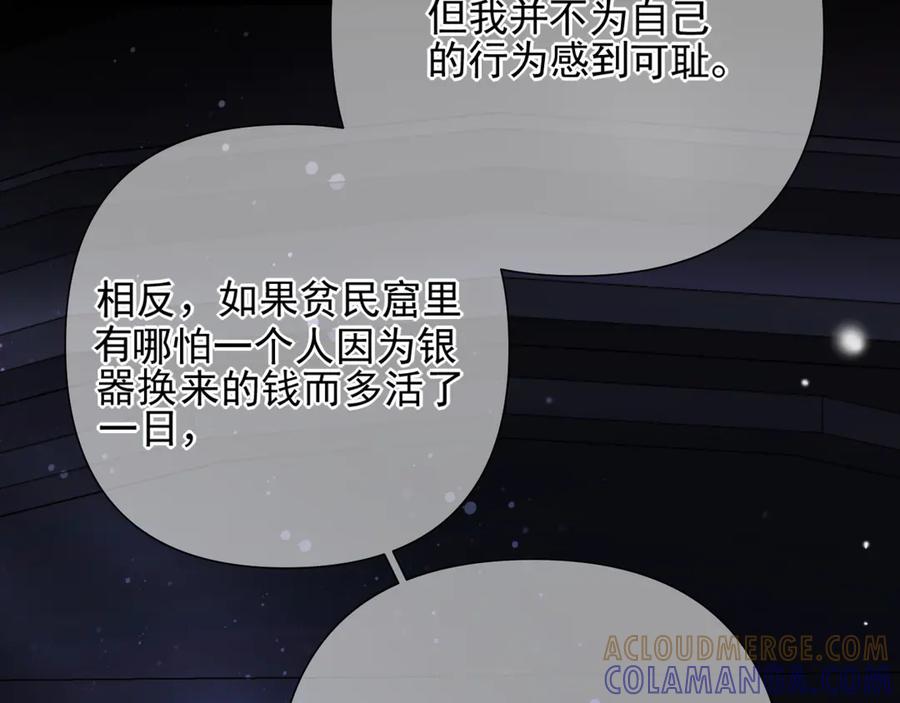 《赐我她的吻》第3话 为什么救我？ 第53页