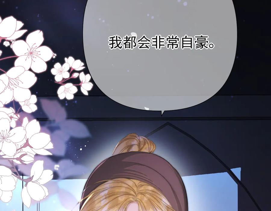 《赐我她的吻》第3话 为什么救我？ 第54页