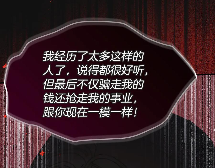 《驯养满级怪物》第32话 诅咒的解除 第162页