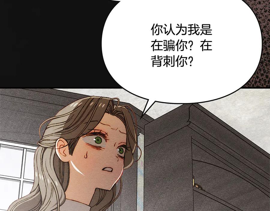 《驯养满级怪物》第32话 诅咒的解除 第160页