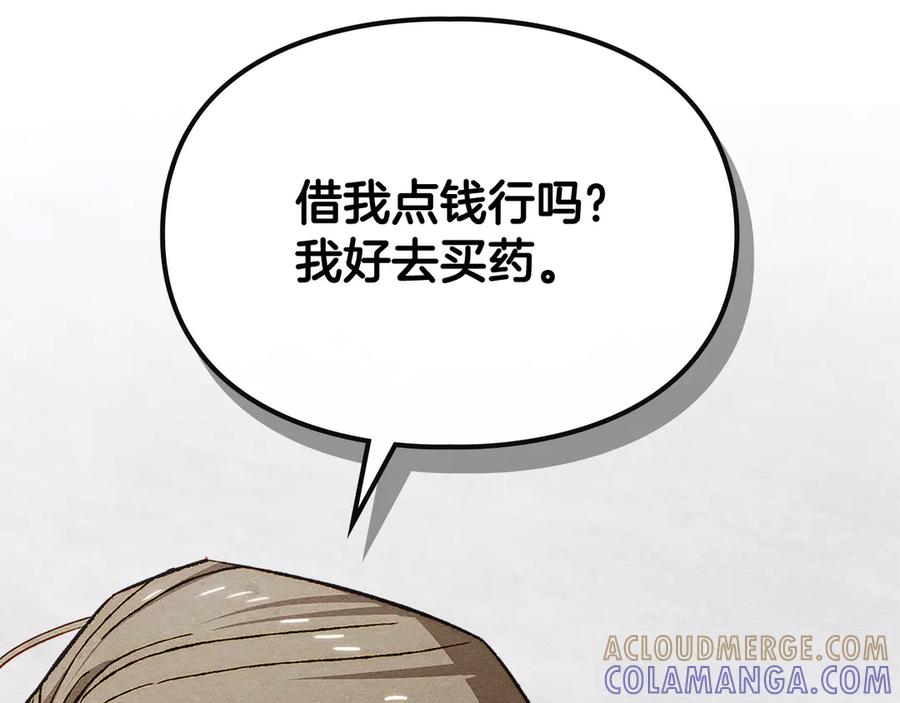 《驯养满级怪物》第32话 诅咒的解除 第145页